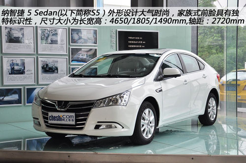 車(chē)市到店實(shí)拍納智捷 5 Sedan “有料”務(wù)實(shí)主義家轎