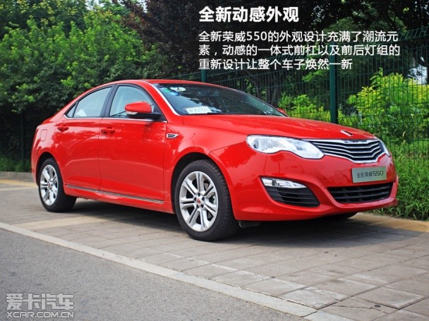 上汽榮威2013款榮威550