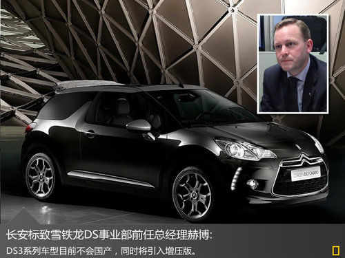 雪鐵龍DS3將換