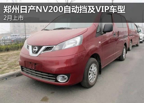 �����ծaNV200�Ԅӓ���VIP܇�� 2������