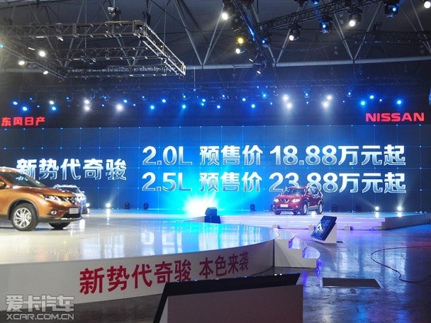 東風(fēng)日產(chǎn)全新奇駿發(fā)布 預(yù)售18.88萬(wàn)元起