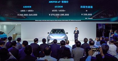 25-33萬(wàn)元 ARCFOX αT北京車展開(kāi)啟預(yù)售