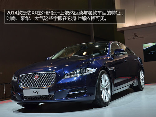 售價89.8-142.8萬元 詳解-捷豹2014款XJ