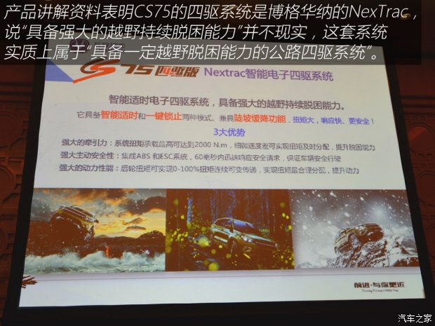 長安汽車 長安CS75 2015款 1.8T 自動四驅領航型 國V
