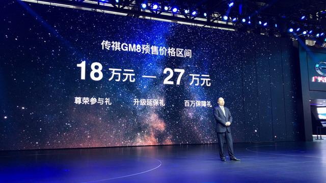 傳祺GM8車展正式亮相 預(yù)售價(jià)18-27萬元