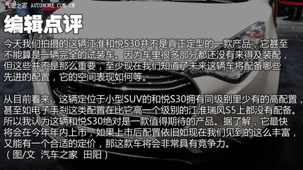 江淮江淮汽車和悅S302013款 基本型