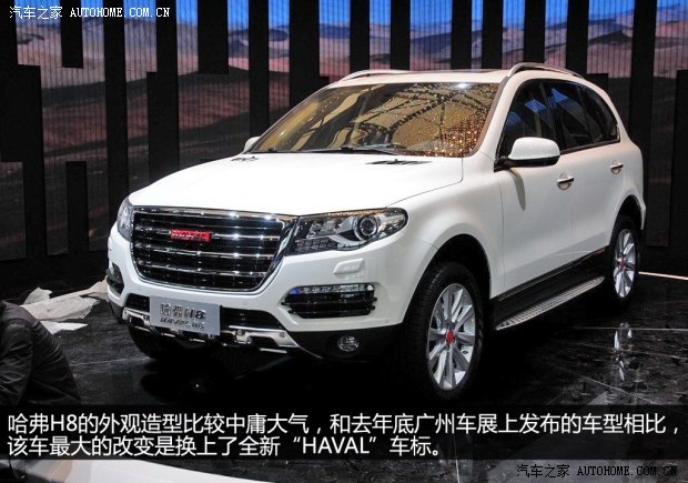 哈弗長城汽車哈弗H82013款 基本型