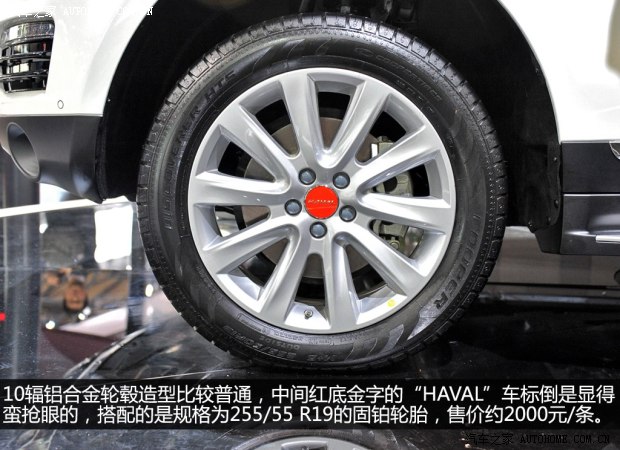 哈弗長城汽車哈弗H82013款 基本型