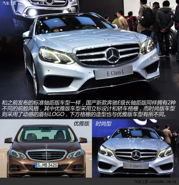 奔馳北京奔馳奔馳E級(jí)2014款 E400L 時(shí)尚型