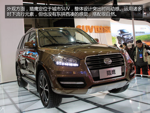 全新自主SUV/8.98萬起 永源獵鷹SUV實(shí)拍