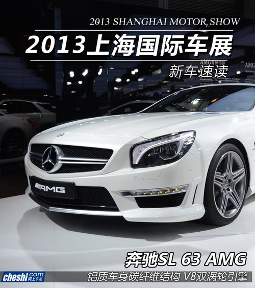 售價239.8萬元 奔馳SL 63 AMG車展實拍