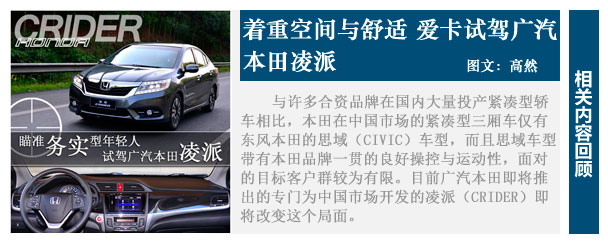 凌派試駕回顧