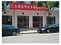 上海旌峰汽車銷售有限公司