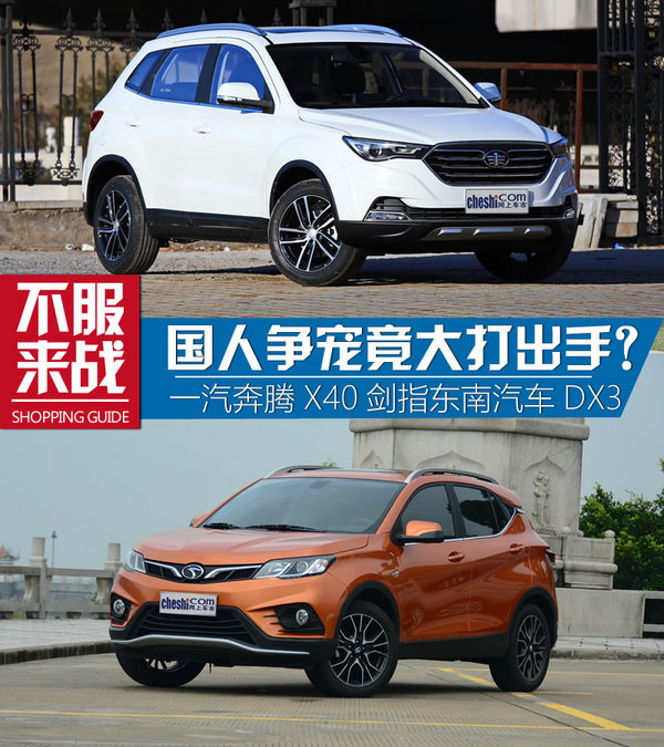 上位需要“大義滅親” 奔騰X40對比森雅R7-圖1