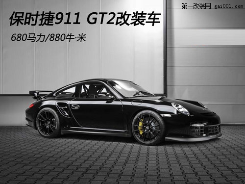 ���r��911 GT2���b܇ 680�R��/880�����ף�1��