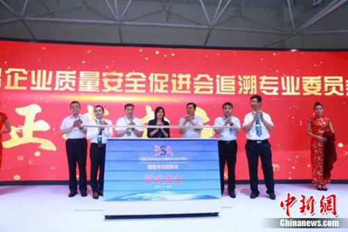 中國食品藥品企業(yè)質(zhì)量安全促進(jìn)會追溯專業(yè)委員會成立