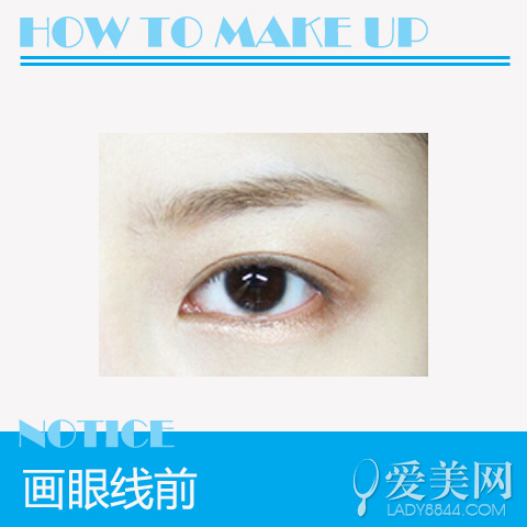 學(xué)院派清純眼線妝 裝出無妝感眼線畫法