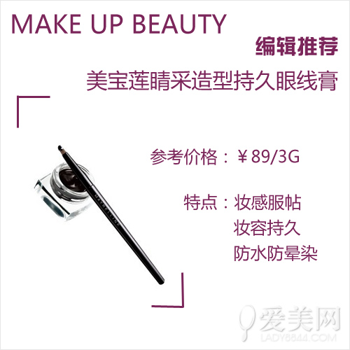 學(xué)院派清純眼線妝 裝出無妝感眼線畫法