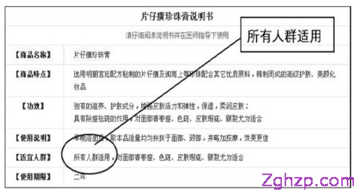 曝片仔癀旗下護膚品或致流產(chǎn) 無藥用價值