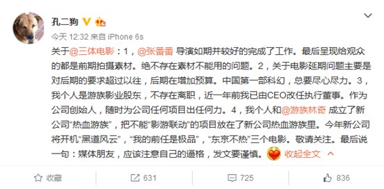 孔祥照回應《三體》上映延期:后期增加預算(圖)