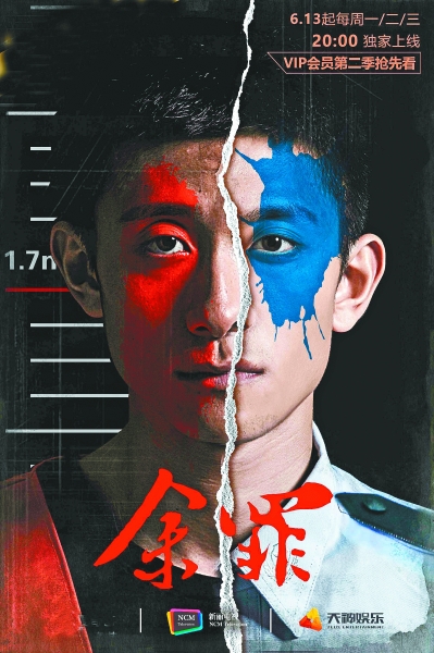 《余罪》原作者不滿第2季劇情