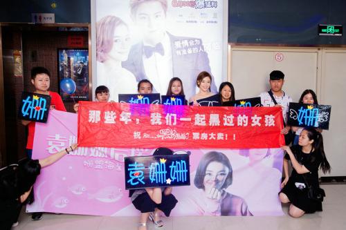 袁姍姍五地路演 粉絲合影笑談“被黑的那些年”