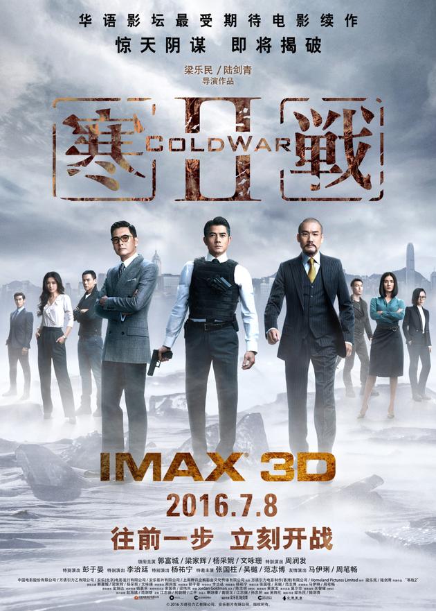 《寒戰(zhàn)2》首周破3億奪冠 《寒戰(zhàn)2》首周破3億奪冠