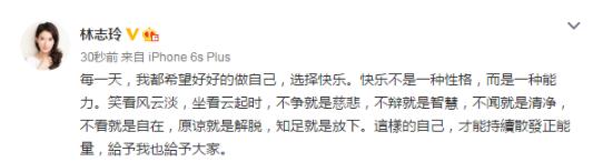 林志玲微博截圖