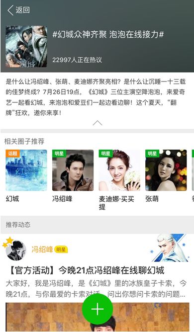 馮紹峰邪魅“攻主”張萌強撩馬天宇