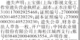 寶強發(fā)遺失聲明