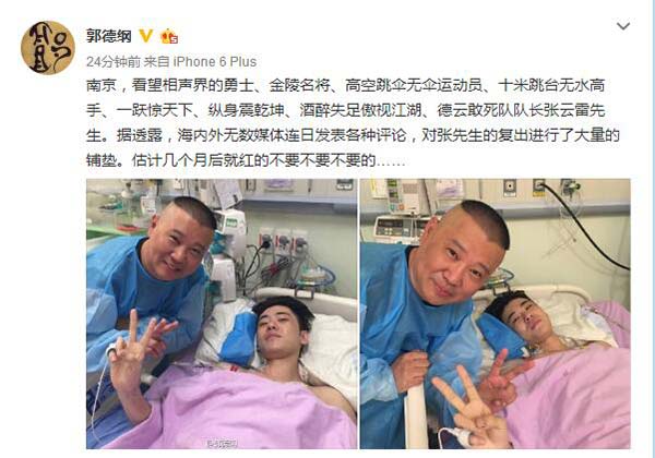 郭德綱南京看望受傷徒弟:估計(jì)你幾個(gè)月后就大紅