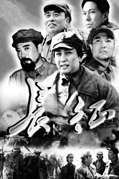 電視劇《長(zhǎng)征》成絕響 回到雪山草地間才懂長(zhǎng)征人