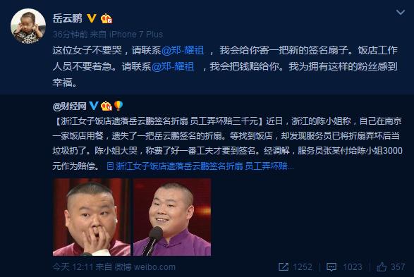 粉絲丟簽名扇店員賠償 小岳岳:我來贈扇賠錢