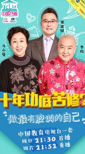 《中國藝考》戲曲三強迎激烈選拔學員帶病出征