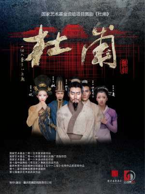 舞劇《杜甫》海報(bào)_副本_meitu_32.jpg