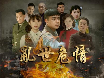 超強(qiáng)主創(chuàng)全力打造 《亂世危情》 再掀諜戰(zhàn)熱潮