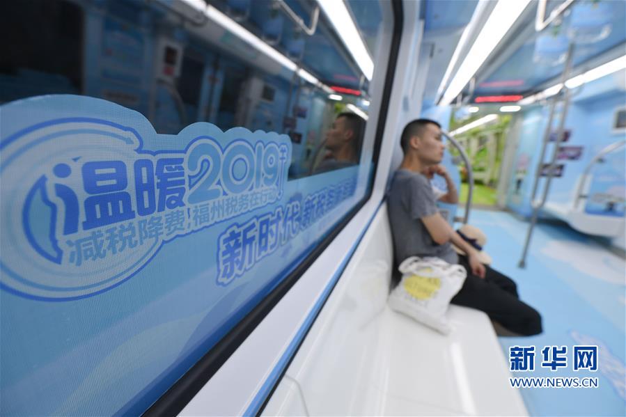 (社會)(2)福建福州開行減稅降費主題地鐵