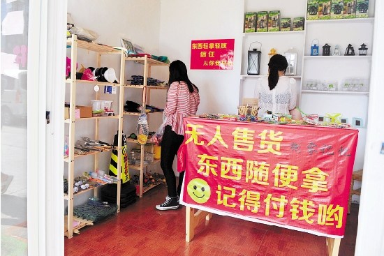 中國頻現(xiàn)“無人銷售”小店買賣之間考驗誠信