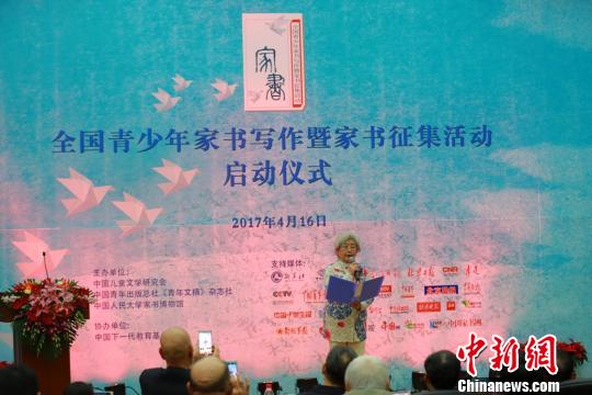全國青少年家書寫作暨家書征集活動在京啟動