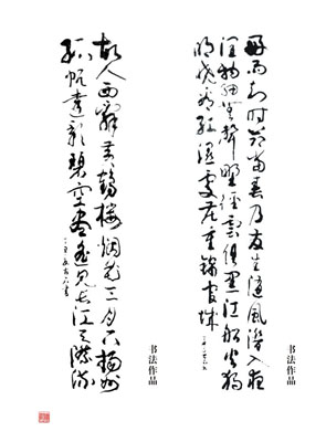 謝秉初——最具收藏的書畫名家作品鑒賞 謝秉初書法作品