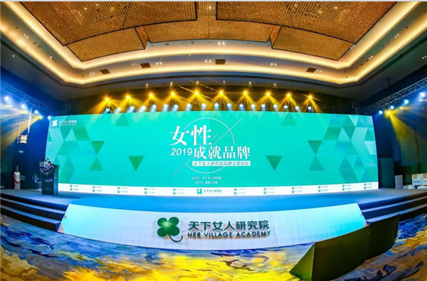 2019天下女人“女性成就品牌”論壇 中原女企業(yè)家用匠心打造品牌