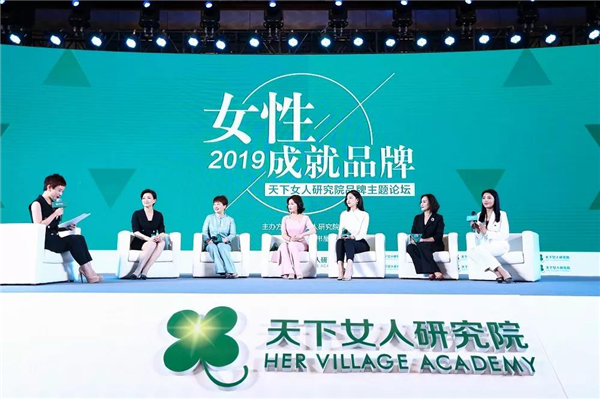 2019天下女人“女性成就品牌”論壇 中原女企業(yè)家用匠心打造品牌