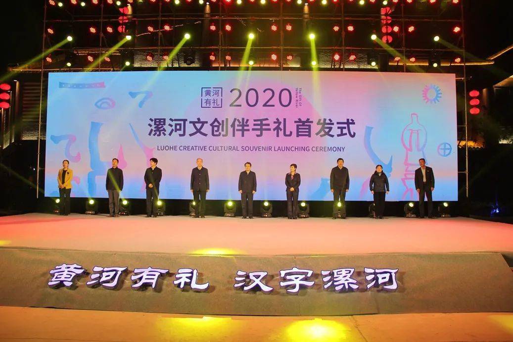 黃河有禮 2020漯河文創(chuàng)伴手禮首發(fā)式正式啟動