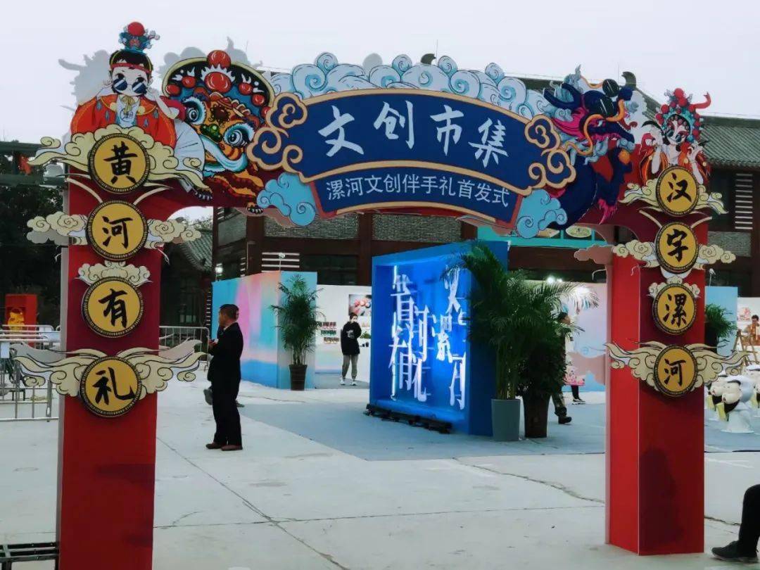 黃河有禮 2020漯河文創(chuàng)伴手禮首發(fā)式正式啟動