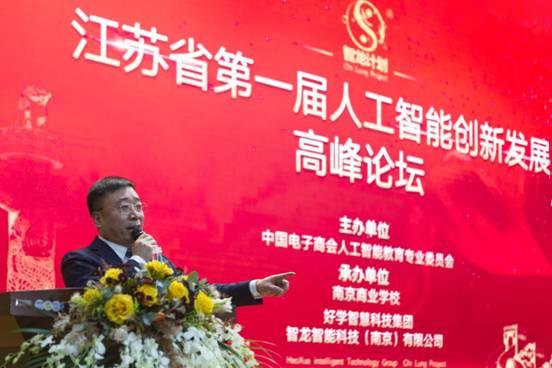 江蘇省第一屆人工智能創(chuàng)新發(fā)展高峰論壇“智龍計劃”在南京啟動