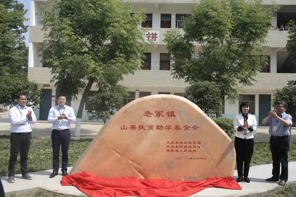致富不忘桑梓老冢鎮(zhèn)“山果扶貧助學(xué)基金會(huì)”啟動(dòng)