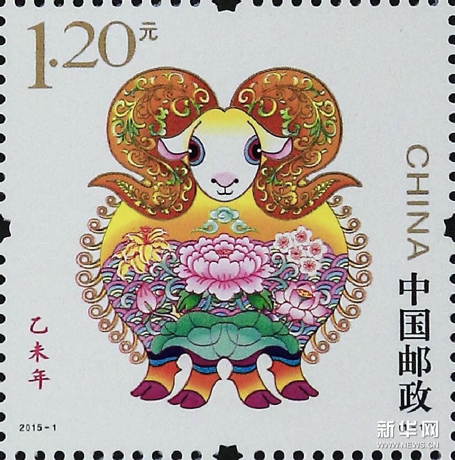 (文化)(1)生肖郵票《乙未年》特種郵票即將發(fā)行 (文化)(1)生肖郵票《乙未年》特種郵票即將發(fā)行