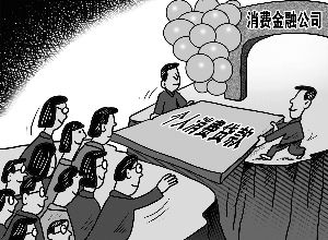銀監(jiān)會(huì):個(gè)人最高可獲20萬(wàn)元消費(fèi)貸款