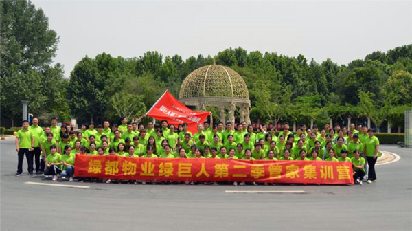 綠能量 勇?lián)?dāng)——綠都物業(yè)第二季管家集訓(xùn)詮釋專業(yè)服務(wù)