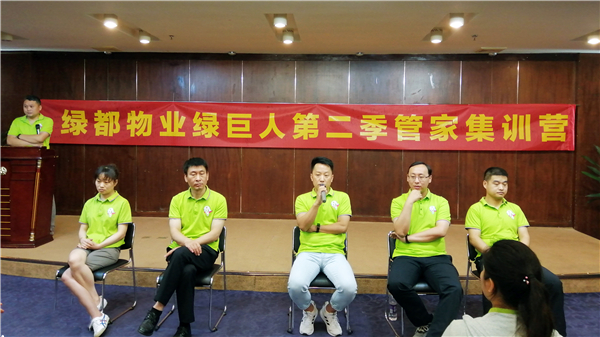 綠能量 勇?lián)?dāng)——綠都物業(yè)第二季管家集訓(xùn)詮釋專業(yè)服務(wù)